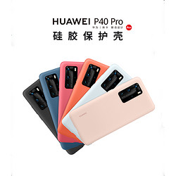 HUAWEI 华为 P40 Pro 时尚简约液态硅胶手机保护壳