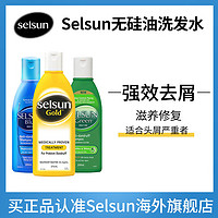 Selsun去屑控油止痒强效洗发水男女无硅油头皮癣洗头膏200ML正品