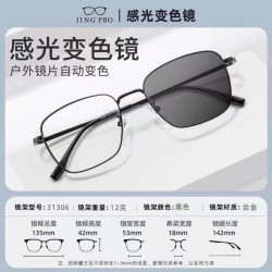 镜邦 1.56 极速感光变色镜片+31306黑色超轻钛架/合金/TR多款可选