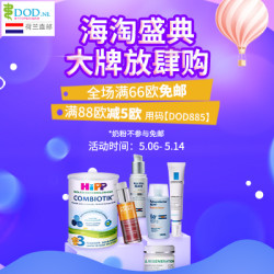 荷兰DOD中文官网 海淘盛典促销
