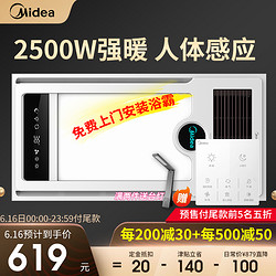 Midea 美的 高端八合一智能浴霸 2500W速暖 人感小夜灯