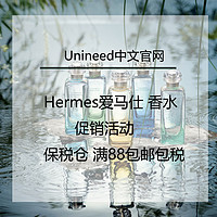 海淘活动：Unineed中文官网保税仓精选 Hermes爱马仕 香水促销活动