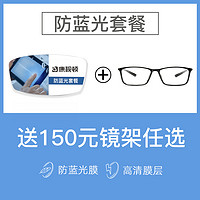 康视顿 超薄1.60防蓝光非球面近视眼镜片+送全店150内镜框任选