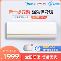 WAHIN 华凌 KFR-35GW/N8HE1 1.5匹 变频 壁挂式空调 白色