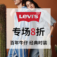 海淘捡漏价 | Vol.9：Levi's男士牛仔裤5.3折+折上8折，Kate Spade女包低至2.5折~