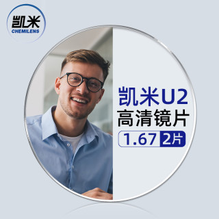 CHEMILENS 凯米 U2系列 1.67非球面镜片+9051黑金色眉线框超轻钛架多款可选（可升级FILA斐乐/精工镜架)TK1