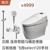 历史低价：BRAVAT 贝朗 C21144XUW-3 虹吸漩式连体智能马桶 +Hansgrohe 汉斯格雅 飞雨 select120 99110002 手持花洒套餐 