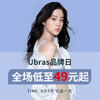 当当 Ubras 全场直降，品牌日热销大促~