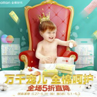 促销活动:苏宁易购 全棉时代大牌日 全棉呵护