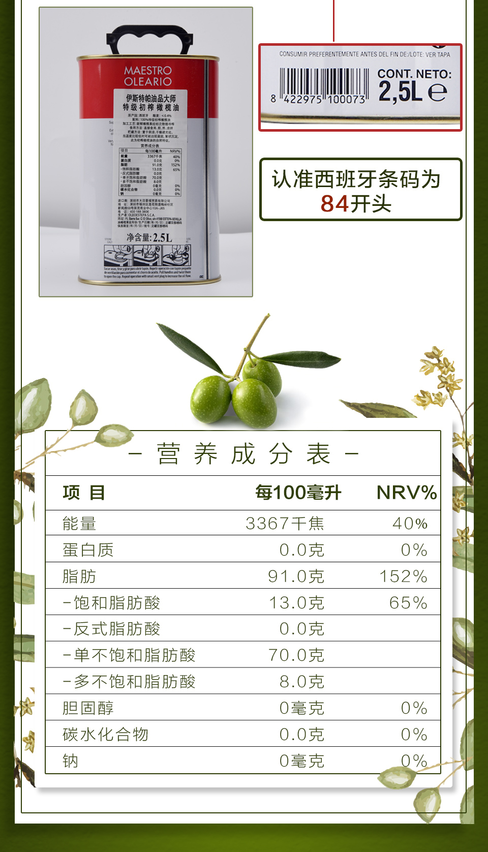 【好店众测】伊斯特帕油品大师(MO)特级初榨橄榄油2.5L 西班牙原瓶原装进口橄榄油食用油犹太洁食认证
