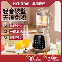 韩国现代(HYUNDAI )破壁机家用全自动加热多功能小型料理豆浆机榨汁机料理机