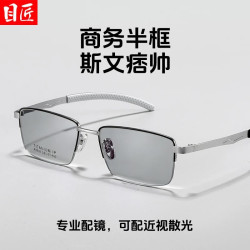 目匠 超轻钛商务半框近视眼镜+1.61变灰防蓝光镜片