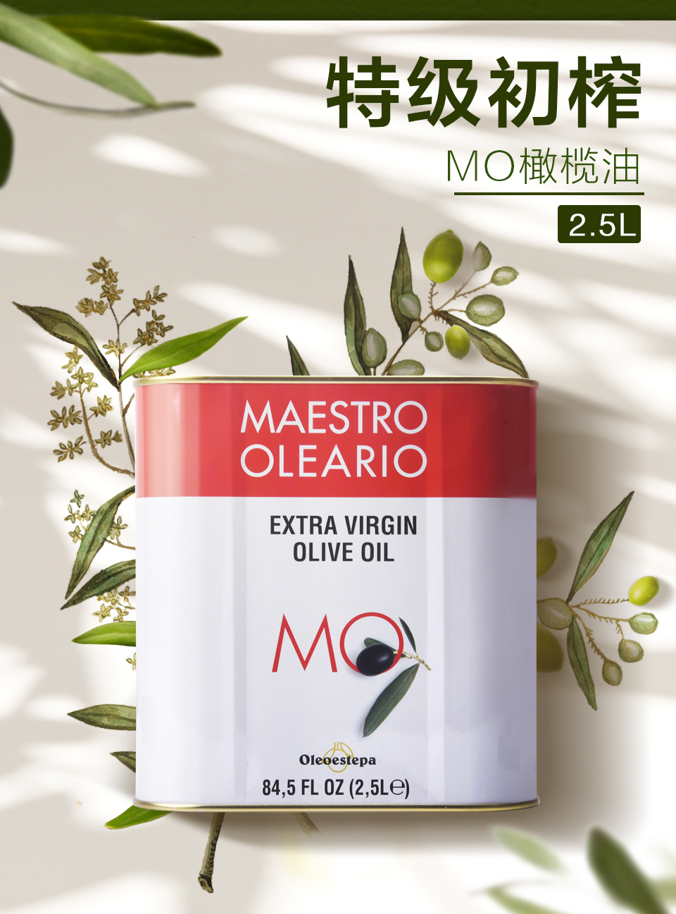 【好店众测】伊斯特帕油品大师(MO)特级初榨橄榄油2.5L 西班牙原瓶原装进口橄榄油食用油犹太洁食认证