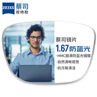蔡司视特耐 1.67超薄非球面树脂镜片*2片+9051黑色超轻钛架多款可选（可升级FILA斐乐镜架）TK1