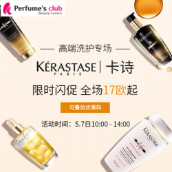 Perfume's Club中文官网 精选 KÉRASTASE 卡诗闪促专场