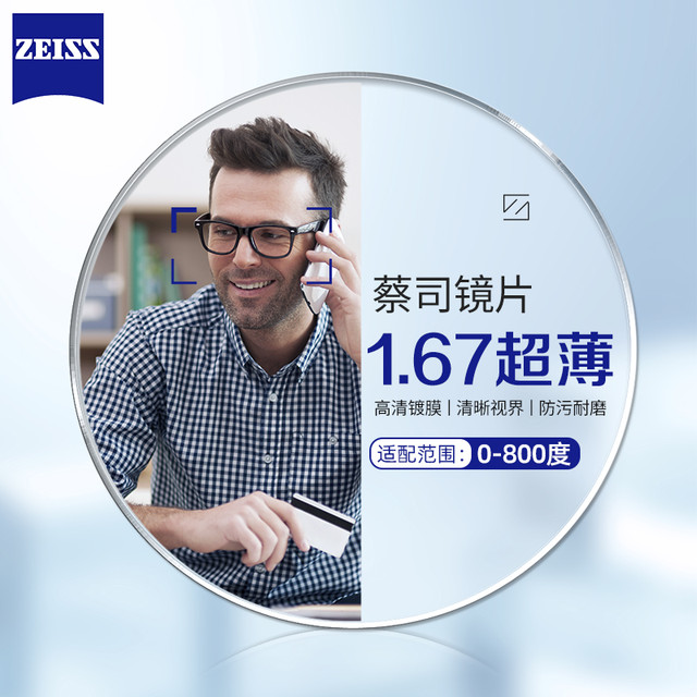 蔡司视特耐 1.67超薄非球面树脂镜片*2片+9051黑色超轻钛架（可升级FILA斐乐镜架）TK1