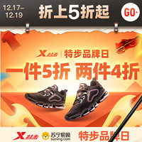 促销活动：苏宁易购 XTEP/特步品牌日