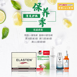 德国药房apo 精选护肤促销