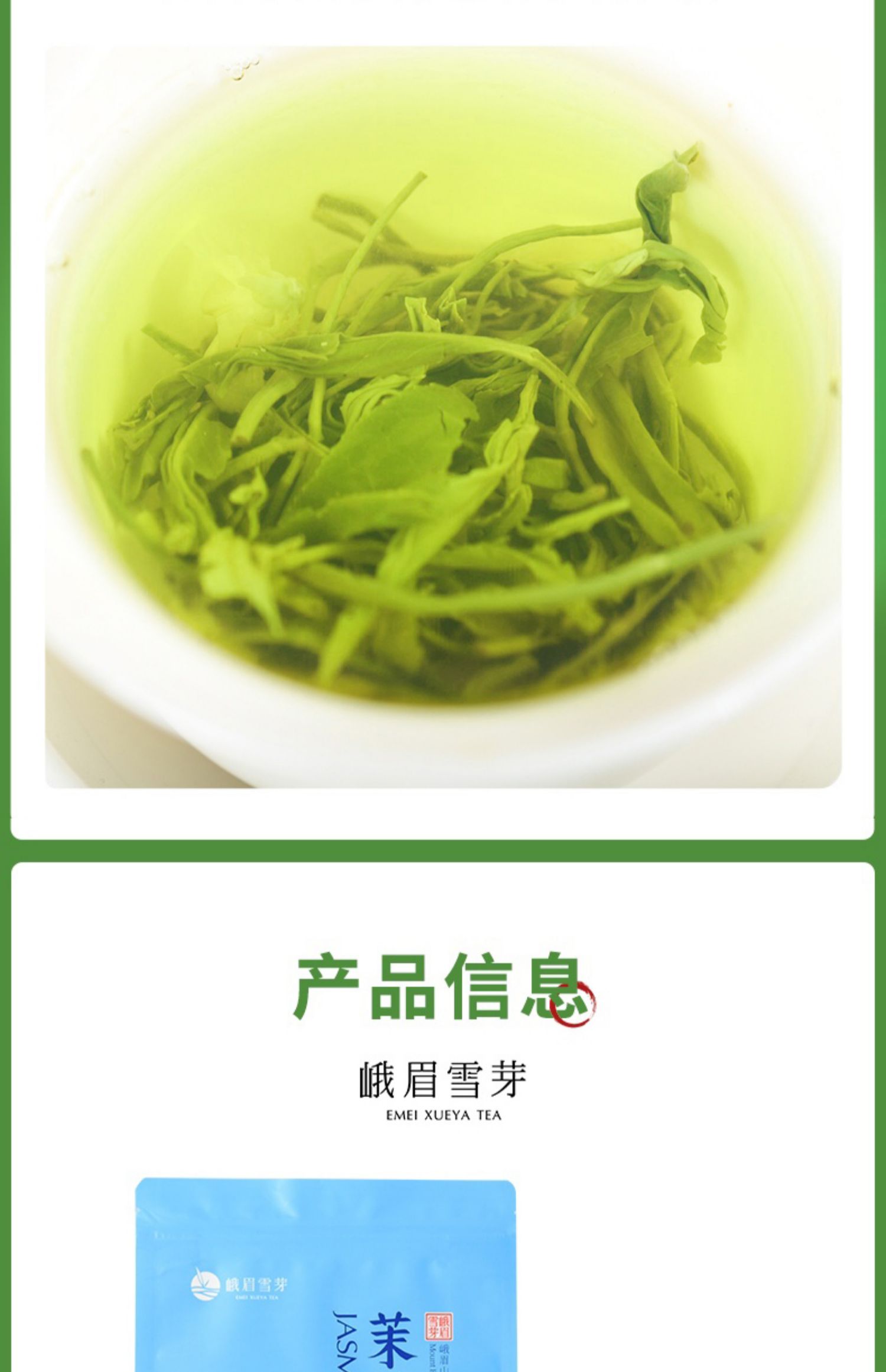 【好店众测】2023新茶峨眉雪芽茉莉花茶200g