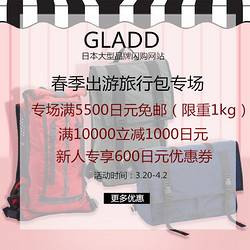 GLADD中文官网 旅行包专场 