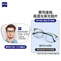 ZEISS 蔡司 1.67超薄非球面树脂镜片*2片+镜架多款可选（可升级FILA斐乐/SEIKO精工镜架）