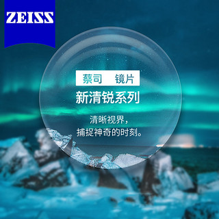 ZEISS 蔡司 20点拍：蔡司 1.67 新清锐钻立方铂金膜非球面镜片*2（可选配钛材镜架）