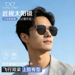 镜邦 1.56近视太阳镜（含散光）+时尚眉线框太阳镜多款钛架可选TK2