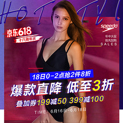 京东 speedo 速比涛 618大促专场