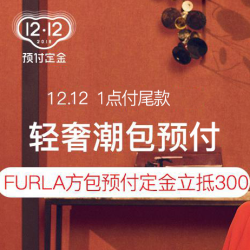 网易考拉 双12轻奢包袋会场