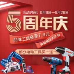 土猫网 5周年庆工具类专场