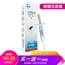 德国BASF 巴斯夫  施杰杀蟑胶饵 5g*6件 （合17.45元/件）