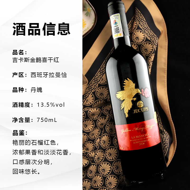 【好店众测】吉卡斯（jecups）鹊喜系列 西班牙原瓶进口干红葡萄酒