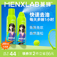 MENXLAB 蔓狮 速爽蓬松免洗蓬松喷雾200ml（这干发喷雾要吹N 遍!）