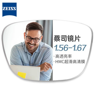 视特耐  蔡司旗下 1.56非球面镜片+3513冰雾色超轻镜架多款可选（可升级FILA斐乐/SEIKO精工镜架）