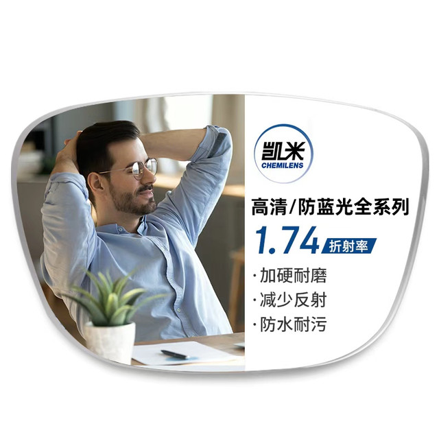 凯米 1.74极薄镜片（高度数更显薄）+9051黑金超轻钛架多款可选（可升级FILA斐乐/精工镜架)