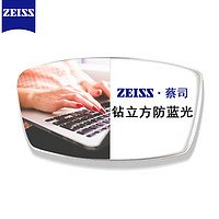 ZEISS 蔡司 镜片1.60钻立方防蓝光膜近视新清锐眼镜