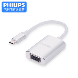 PHILIPS 飞利浦 type-c转vga+hdmi转换器头