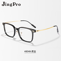 JingPro 镜邦 1.60mr-8超薄防蓝光非球面树脂镜+超轻钛架多款（适合0-800度）