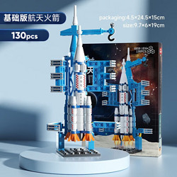 KIDNOAM 积木拼装玩具 航天火箭130pcs