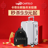 促销活动：当当 CARTELO 卡帝乐鳄鱼 官方旗舰店 年货节大促