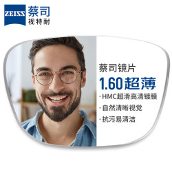 ZEISS 蔡司 1.60较薄非球面镜片+纯钛镜架多款可选（可升级FILA斐乐/SEIKO精工镜架）