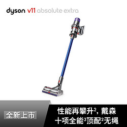 dyson 戴森 DYSON) V11 Absolute Extra 手持吸尘器家用除螨无线宠物家庭适用 （若拆封影响二次销售不支持售后）【国行正品 保修2年】