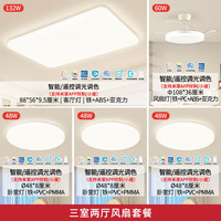 雷士 全光谱护眼 LED吸顶灯 IP40防蚊虫【三室两厅带风扇灯 安装】