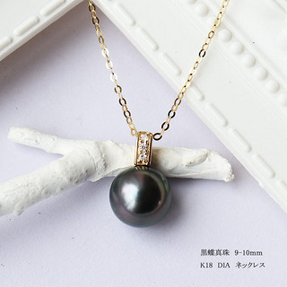 Pearlyuumi 珍珠礼品大溪地黑珍珠9-10mm  K18钻石项链