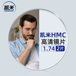凯米 1.74极薄镜片（高度数更显薄）+9051黑银超轻钛架多款可选（可升级FILA斐乐/精工镜架)TK2