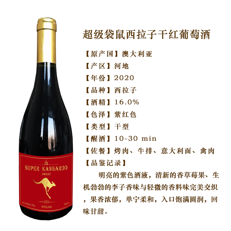 超级袋鼠（AUSCESS）澳洲原瓶原装进口超级袋鼠干红 西拉子 750mL 1瓶