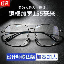 目匠 超轻钛双梁大框近视眼镜+1.74轻薄防蓝光镜片