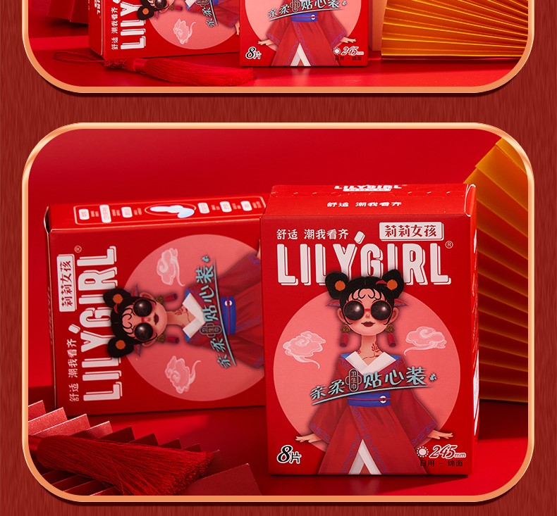 【好店众测】Lily Girl 卫生巾日用245mm 8片装
