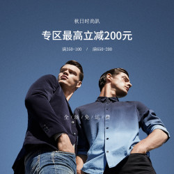 BESTSELLER 绫致中国官方商城 秋日时尚趴