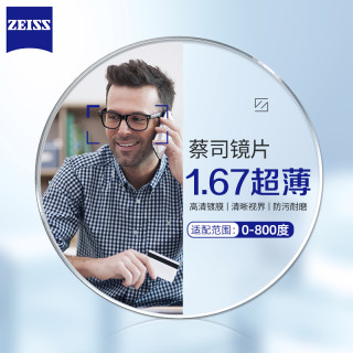 随机免单：蔡司视特耐 1.67超薄非球面树脂镜片*2片+9051黑色超轻钛架多款可选（可升级FILA斐乐镜架）